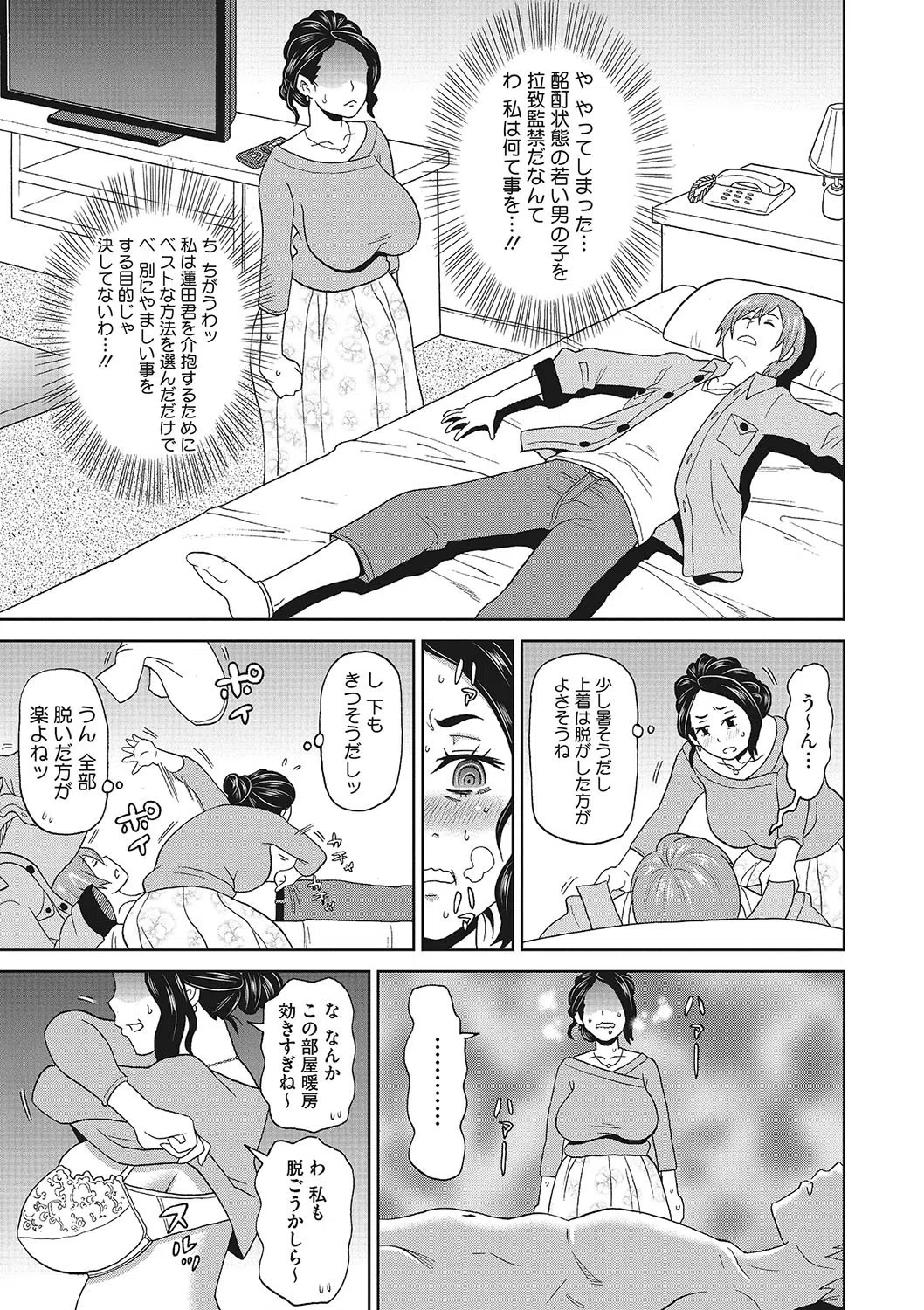 ミセス・スーパーマーケット（単話） 5ページ