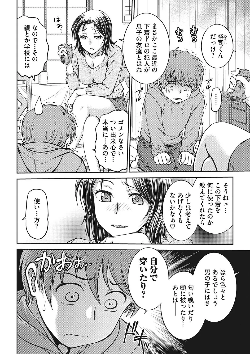 彼女の下着を盗んだら…if（単話） 2ページ