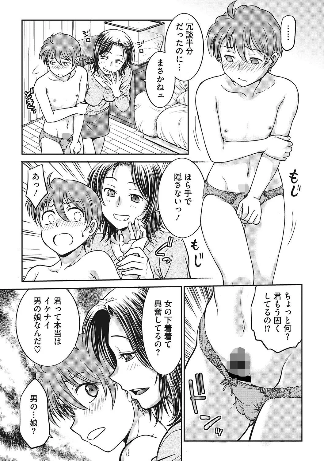彼女の下着を盗んだら…if（単話） 3ページ
