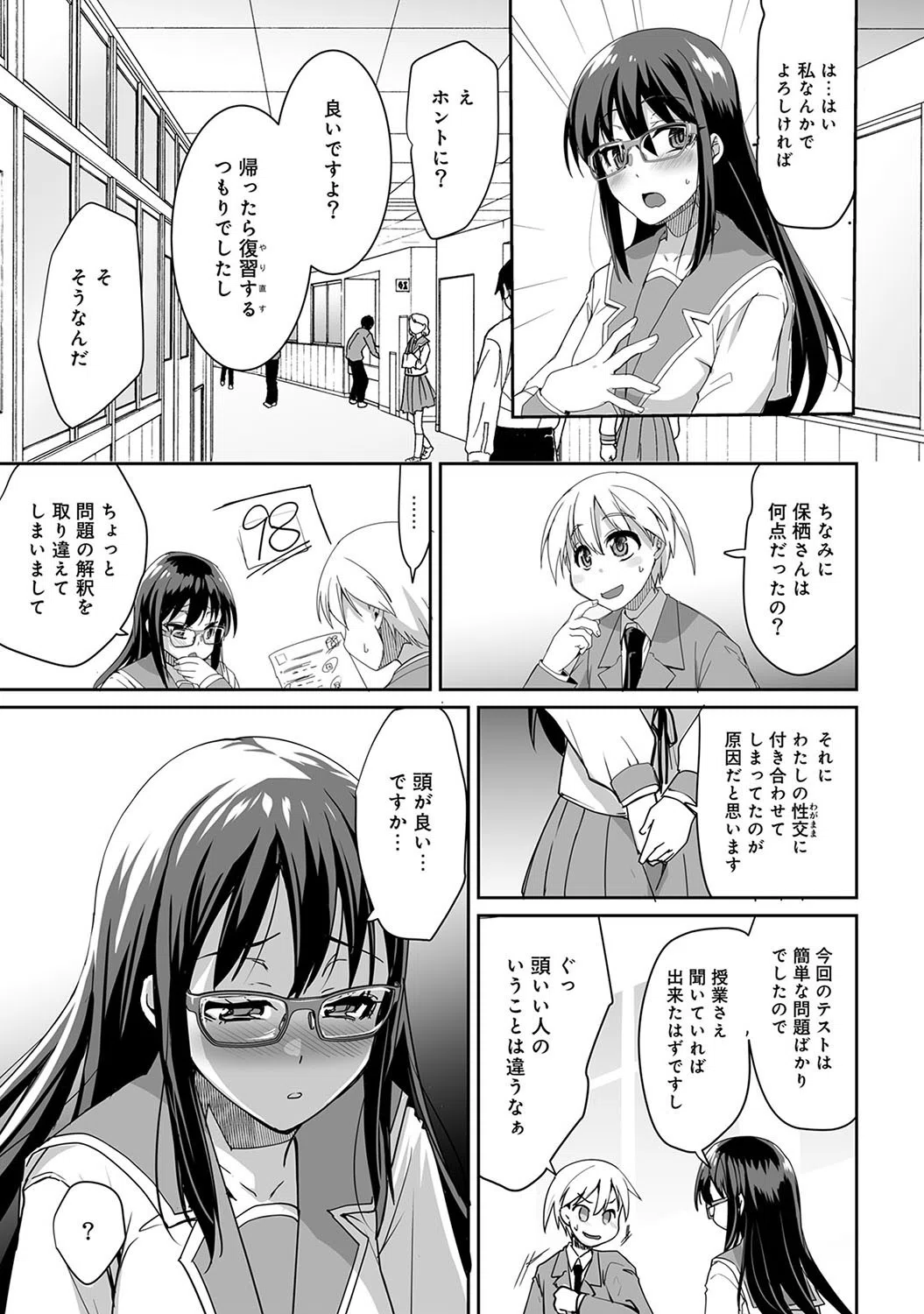 学園エロ不思議 〜放課後の即パク、そろそろイク時間です〜（単話） 7ページ