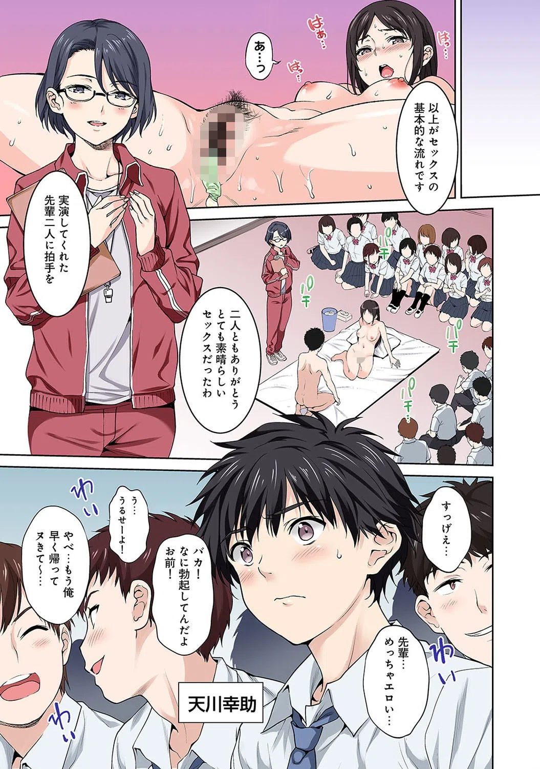 セックスの予習しませんか？〜性交の実技試験が導入された社会〜（単話） 4ページ