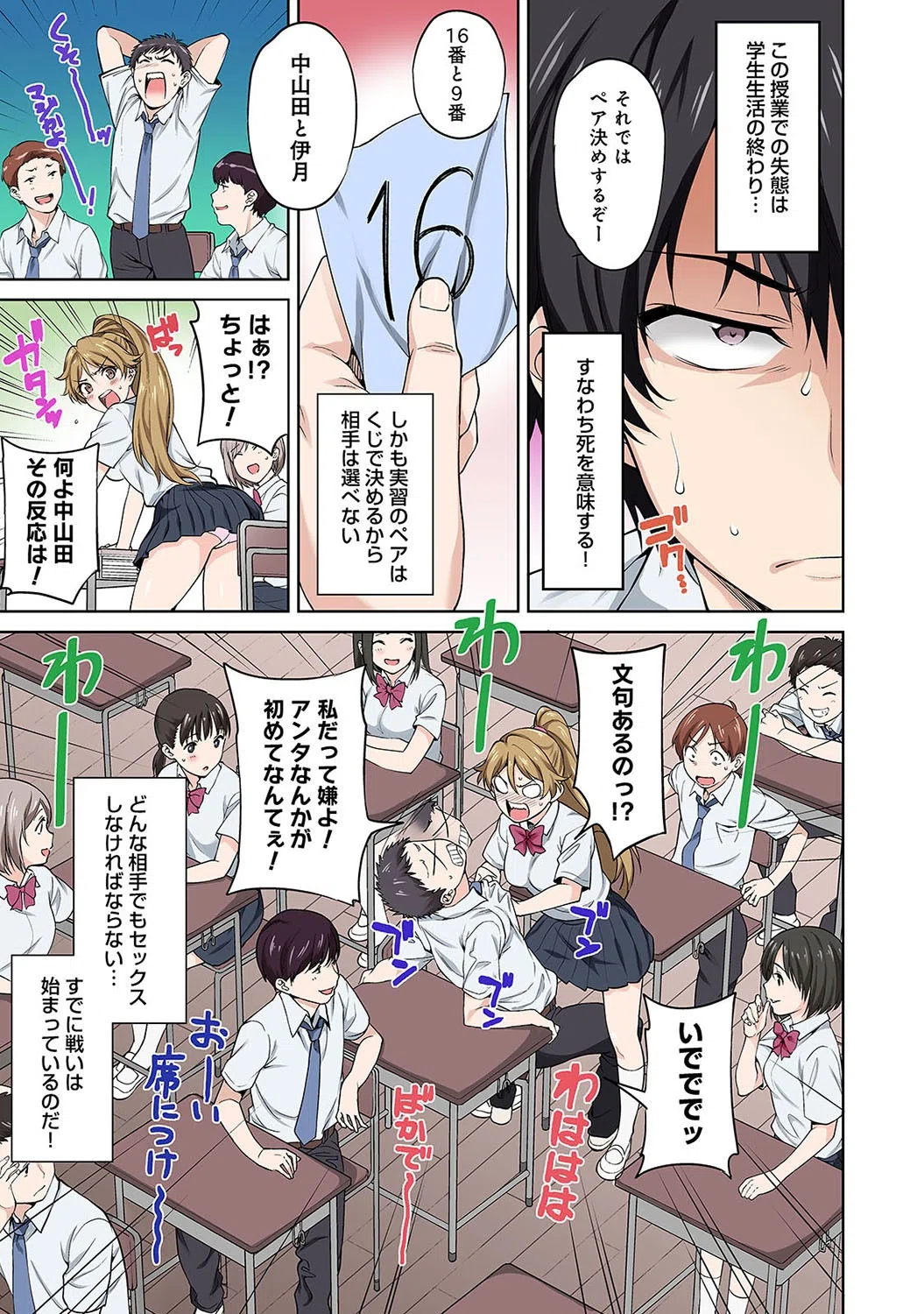 セックスの予習しませんか？〜性交の実技試験が導入された社会〜（単話） 7ページ