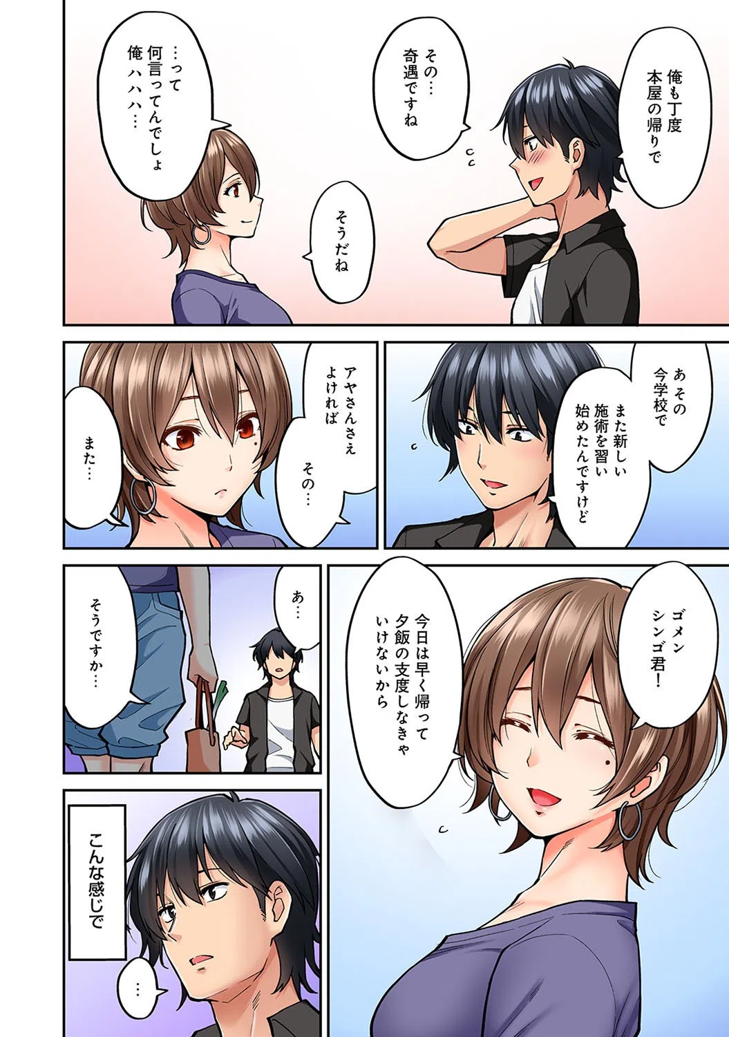 発情むんむんマッサージ〜リンパと一緒に流されエッチ〜（単話） 3ページ