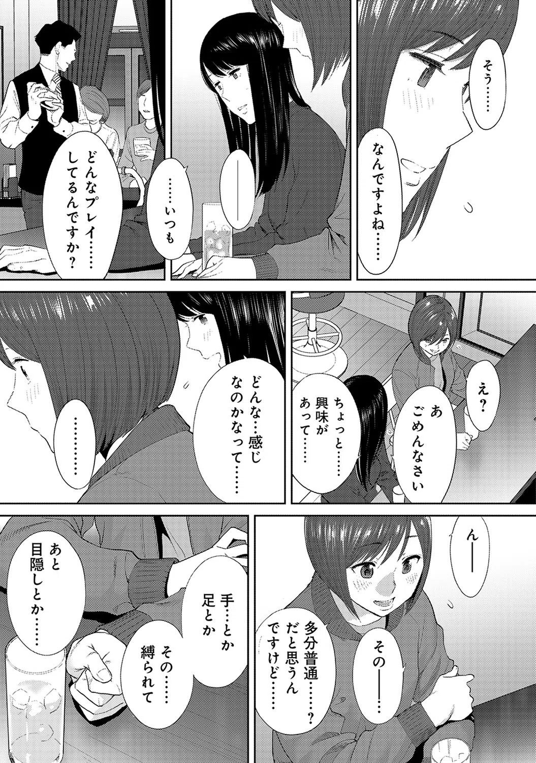 コウカン──あの時…アノ娘♀とイッ♂てたら──（単話） 4ページ