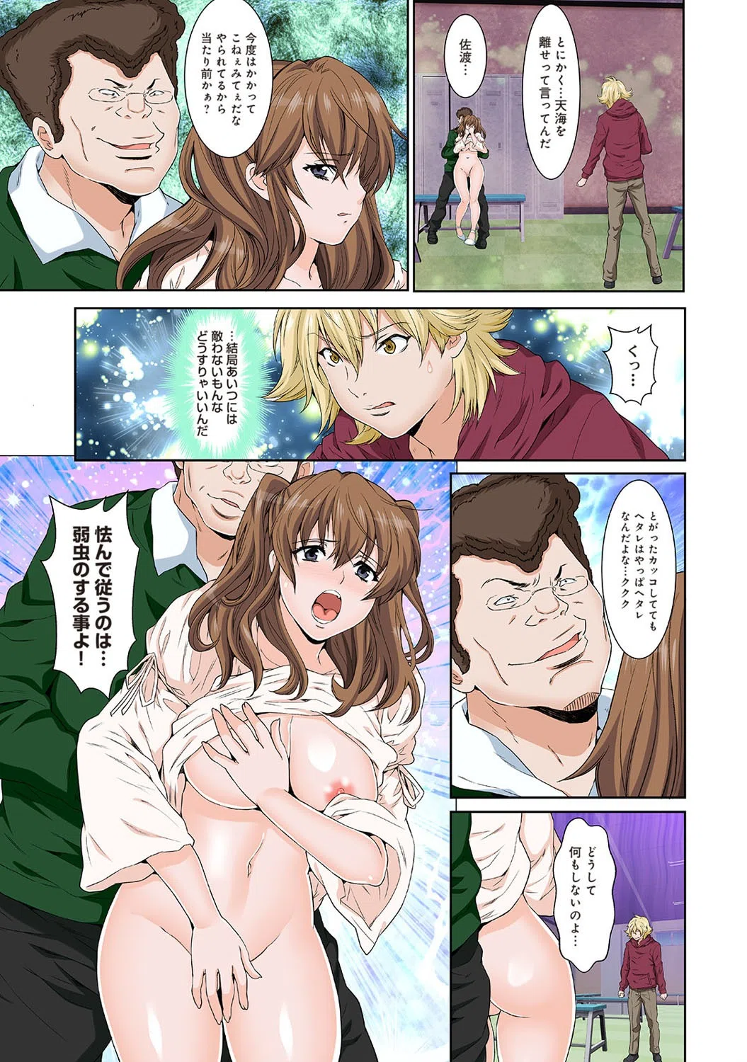 ハプニング学園 天井から女体…処女じゃないなら問題ないよね？（単話） 2ページ