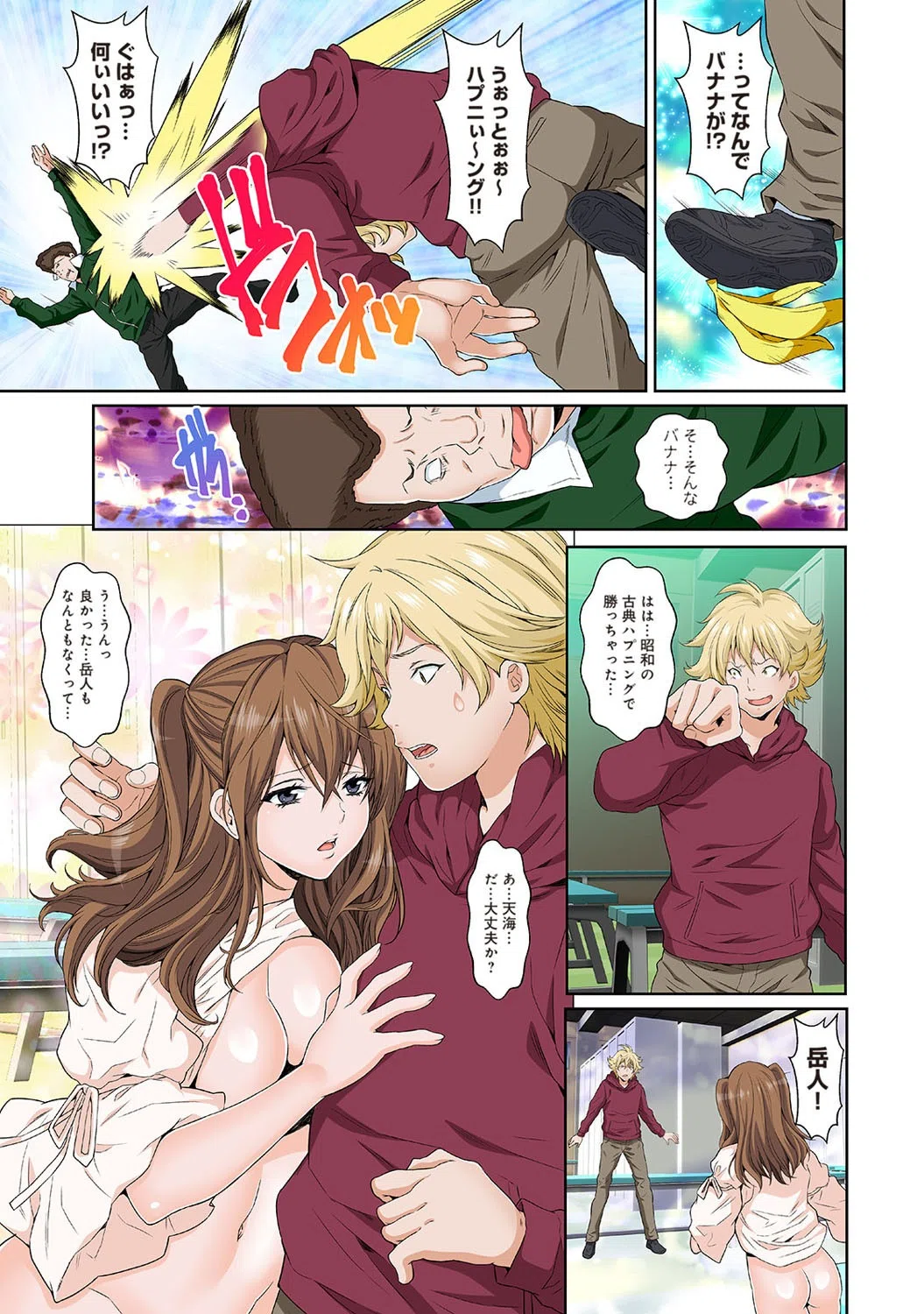 ハプニング学園 天井から女体…処女じゃないなら問題ないよね？（単話） 4ページ