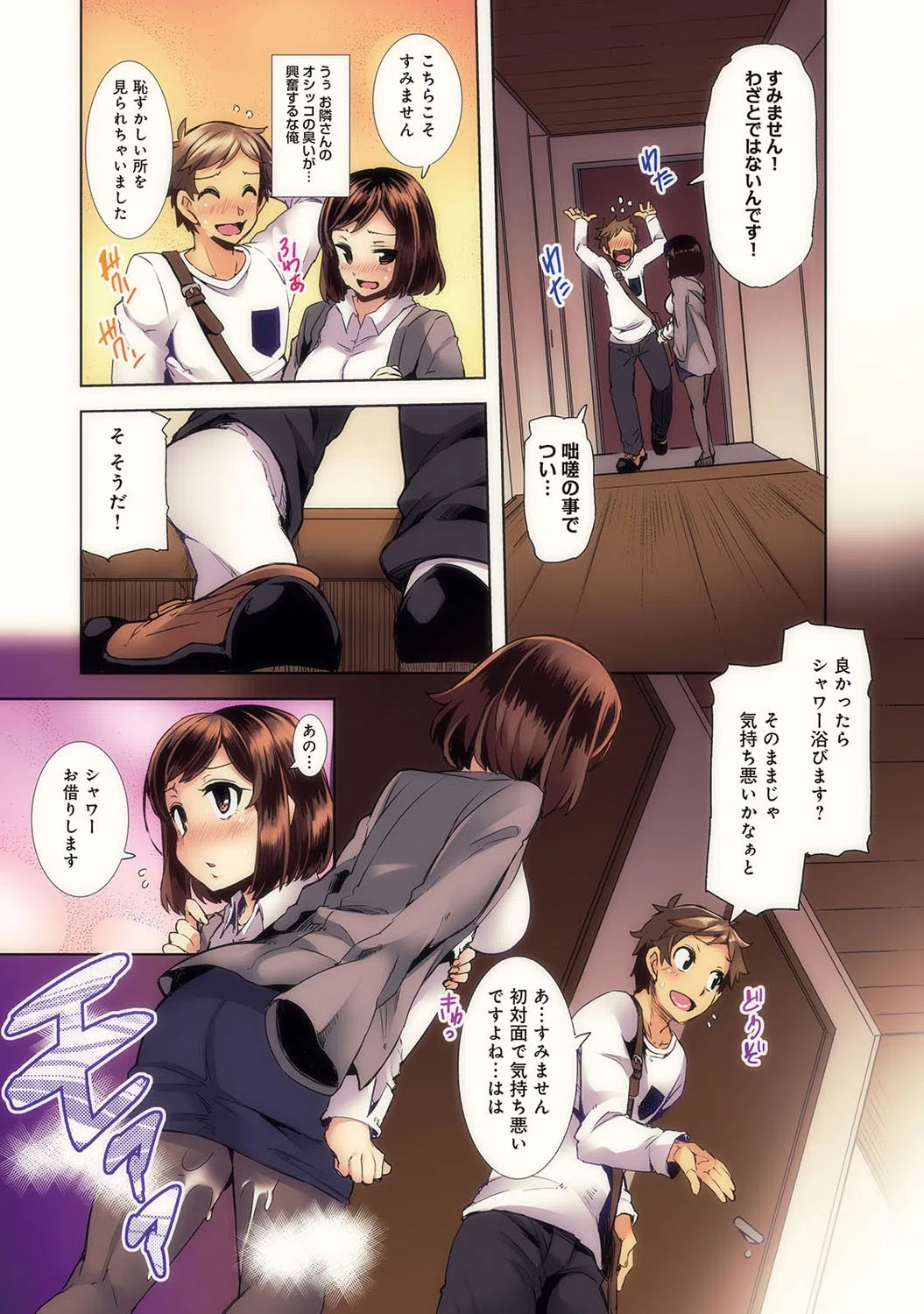 淫靡豊満な住民たち〜おもらし少女、しかも処女〜【単行本版】 9ページ