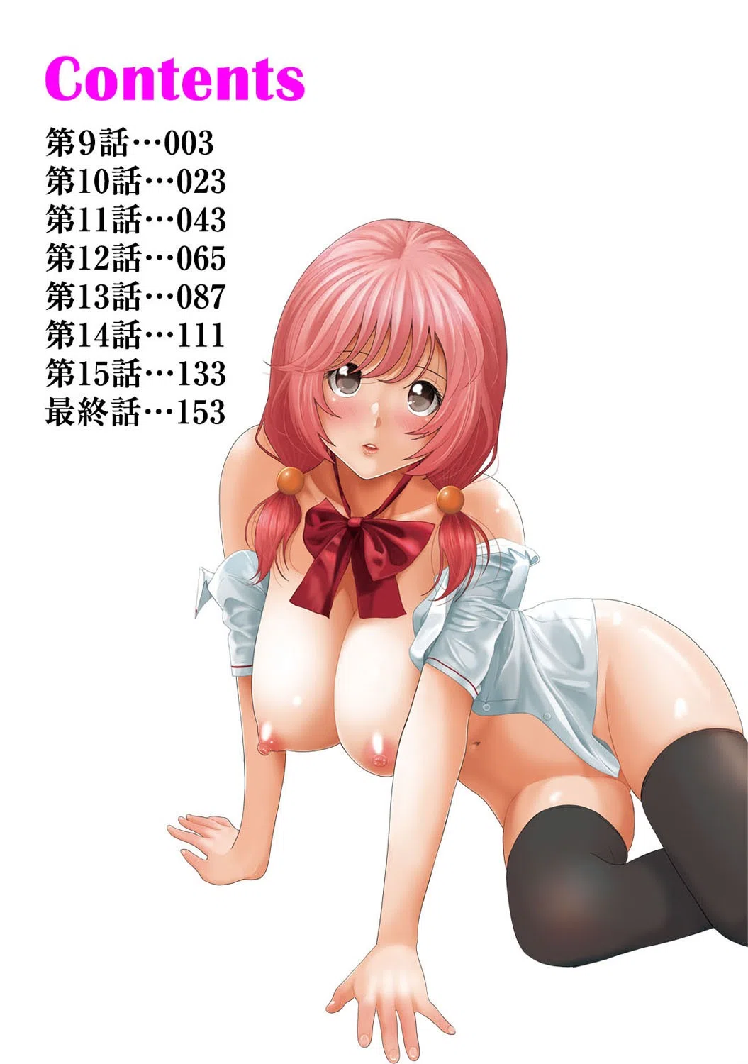 ヒナミックス【単行本版】 2ページ