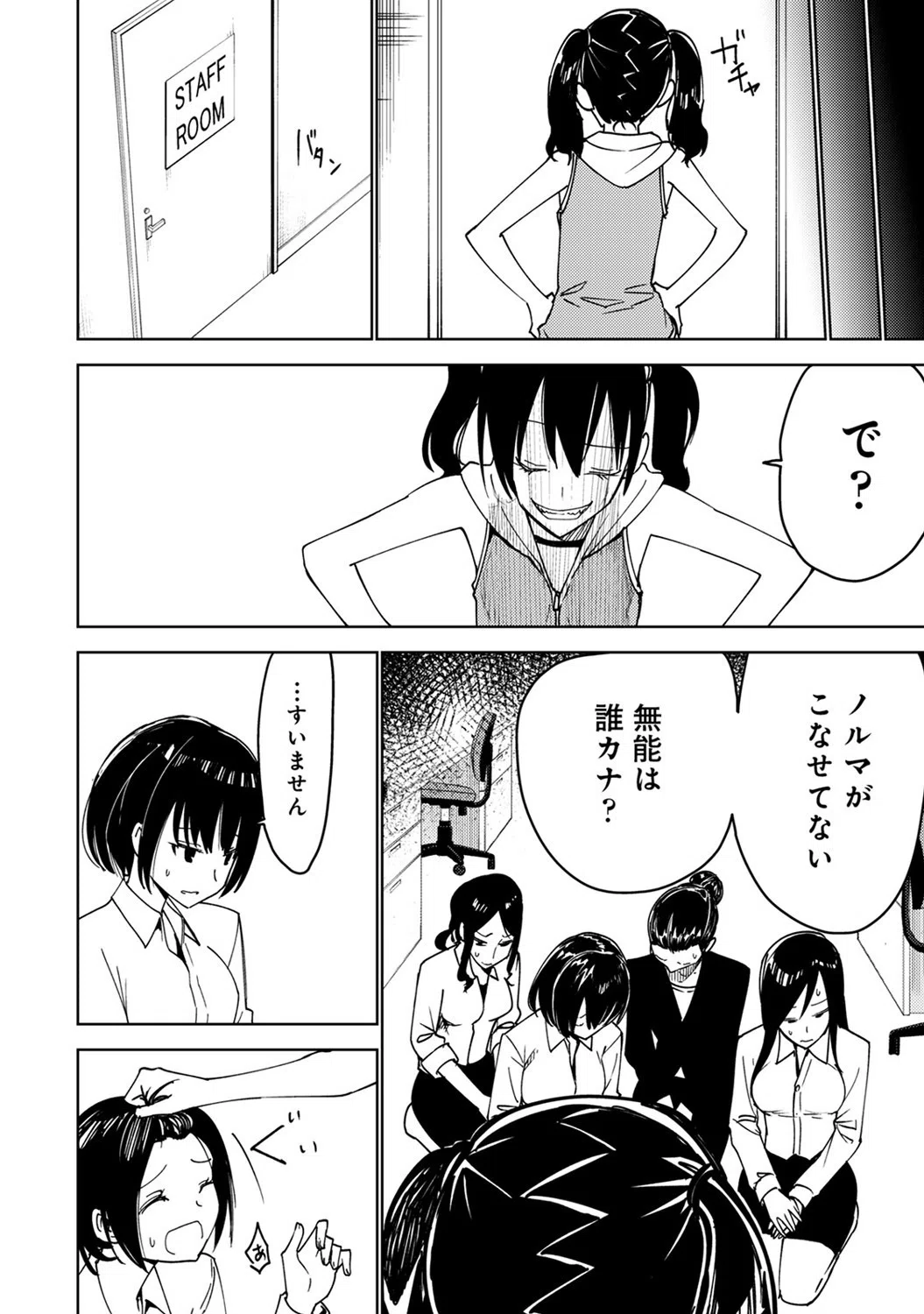 リポーターの、ゲスです。（単話） 3ページ