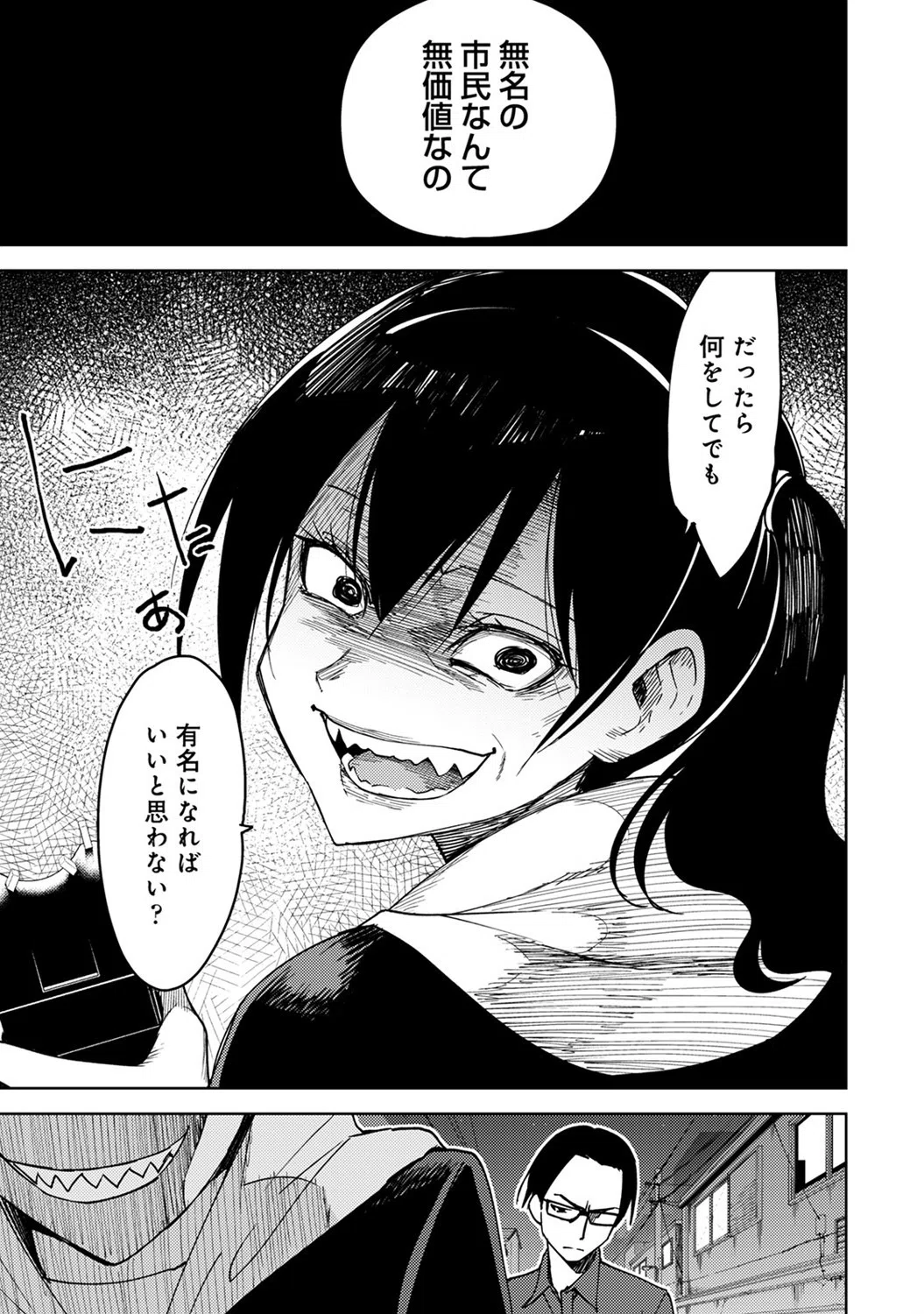 リポーターの、ゲスです。（単話） 8ページ