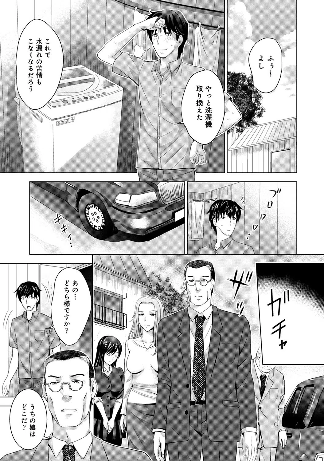 家出少女と今日から同居！？〜田舎に不慣れなワガママお嬢様とのスローライフ〜（単話） 5ページ