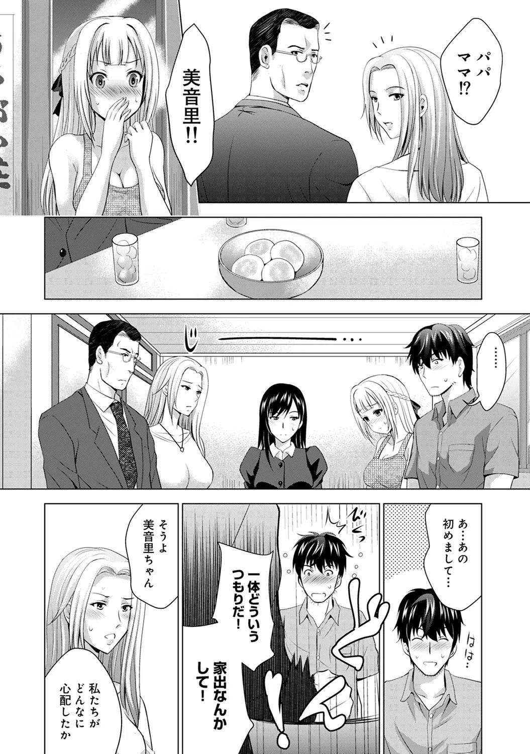 家出少女と今日から同居！？〜田舎に不慣れなワガママお嬢様とのスローライフ〜（単話） 6ページ