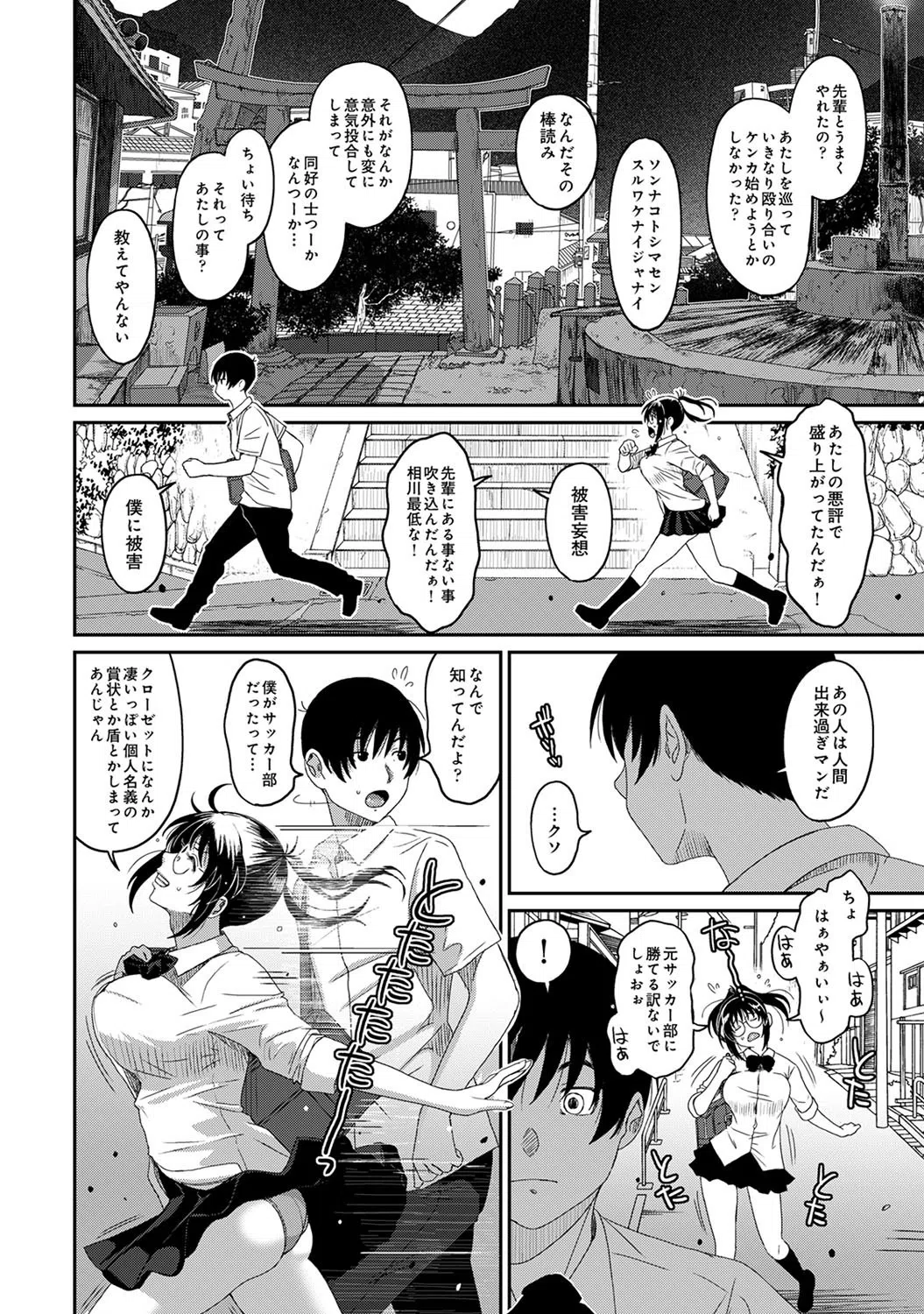 ラレフレ（単話）