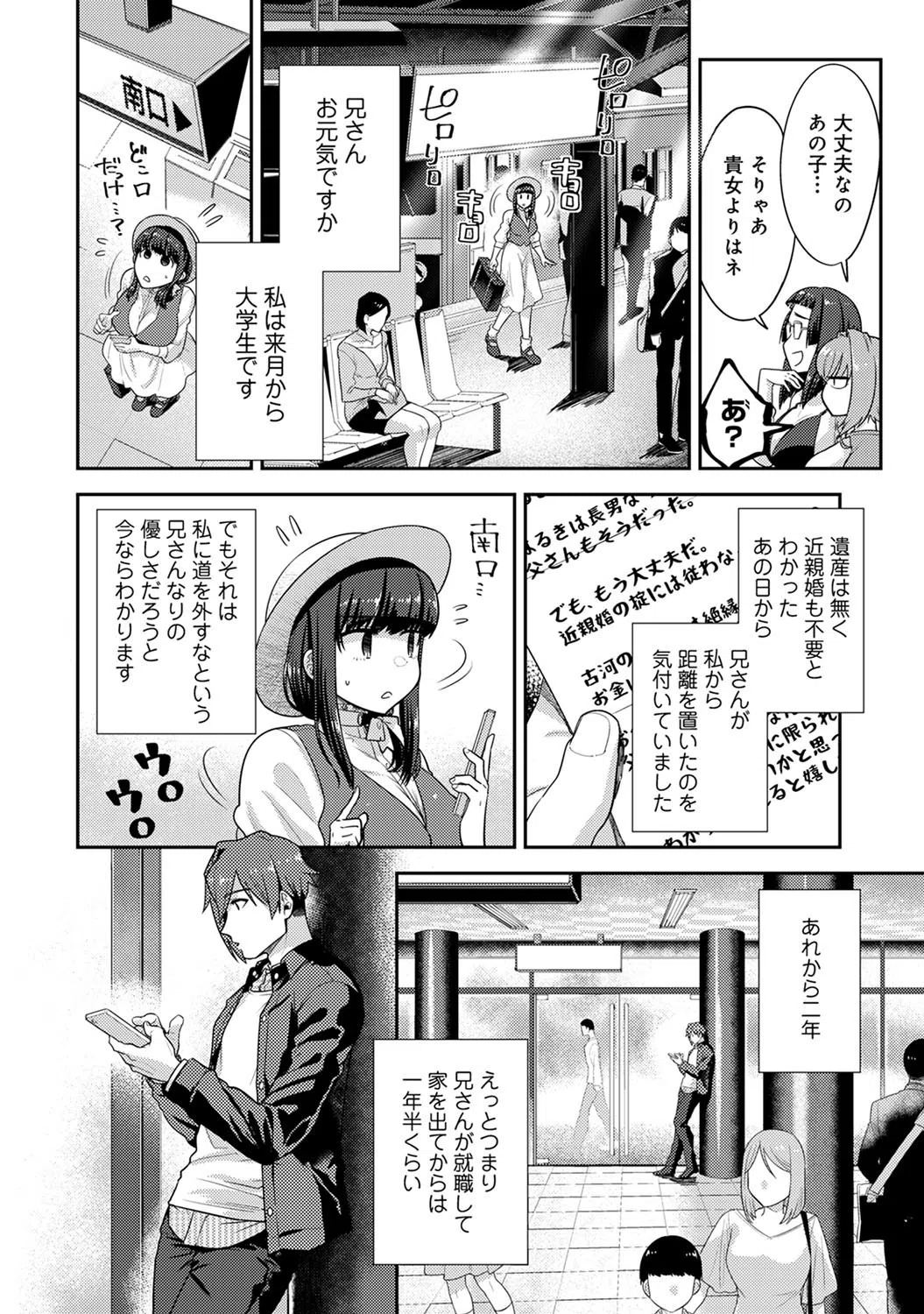 私、お兄ちゃんと結婚します 既成事実の子作りセックス（単話） 3ページ