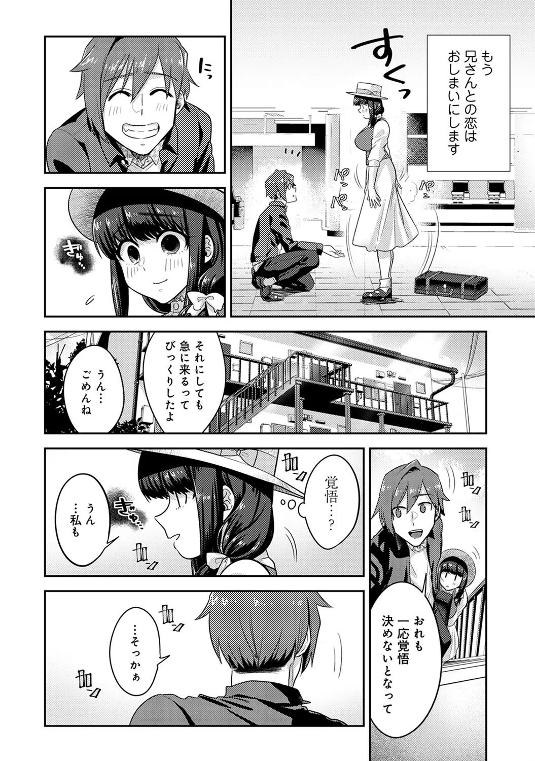 私、お兄ちゃんと結婚します 既成事実の子作りセックス（単話） 5ページ