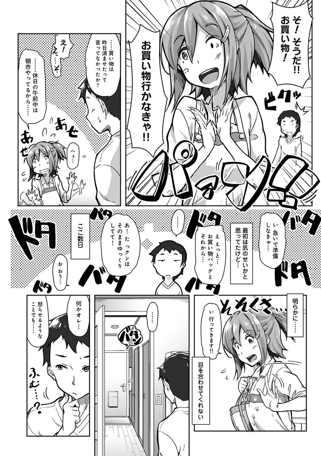 地元から追いかけてきた幼なじみと甘くHに過ごす方法（単話） 4ページ
