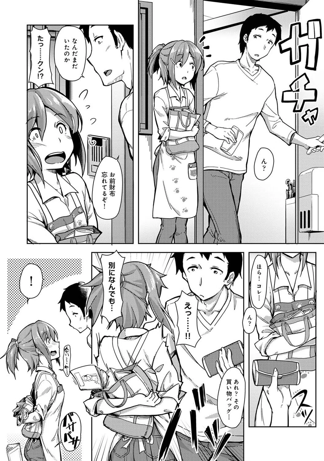 地元から追いかけてきた幼なじみと甘くHに過ごす方法（単話） 6ページ