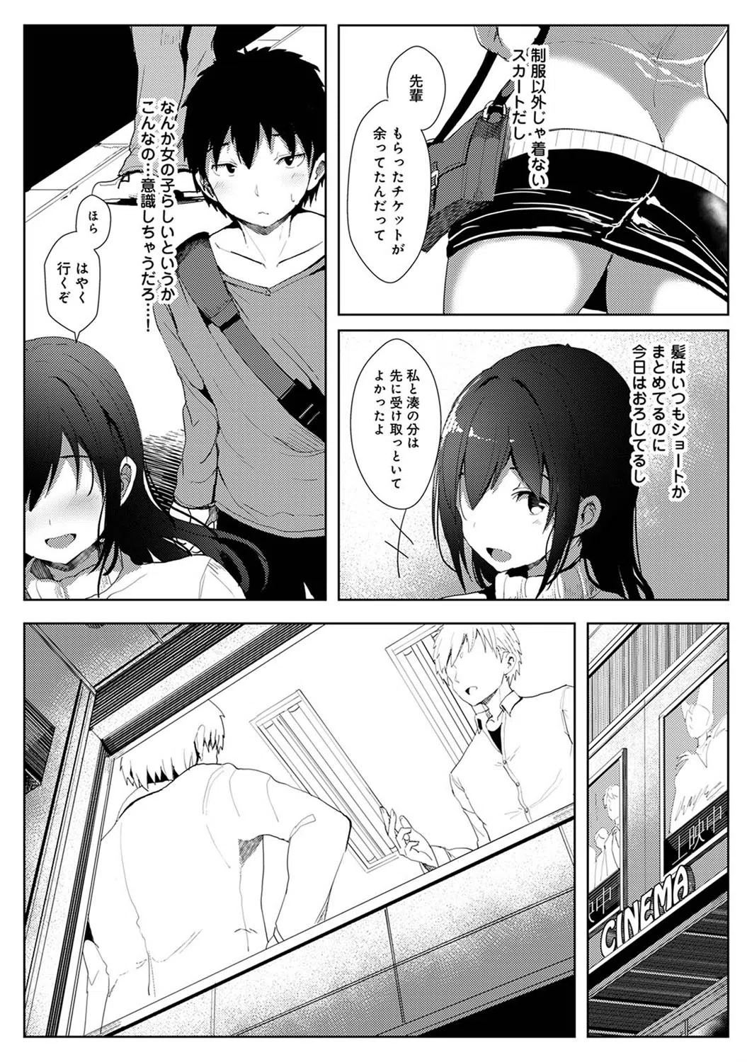 僕が先に好きだった幼なじみがチャラい先輩に奪われるまで（単話） 5ページ