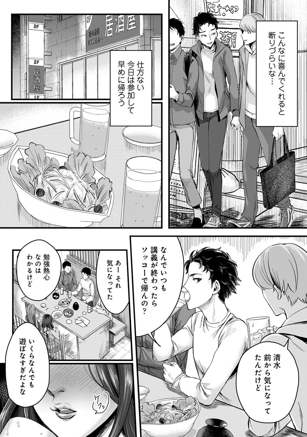 地味子の妄想快楽癖（単話） 5ページ