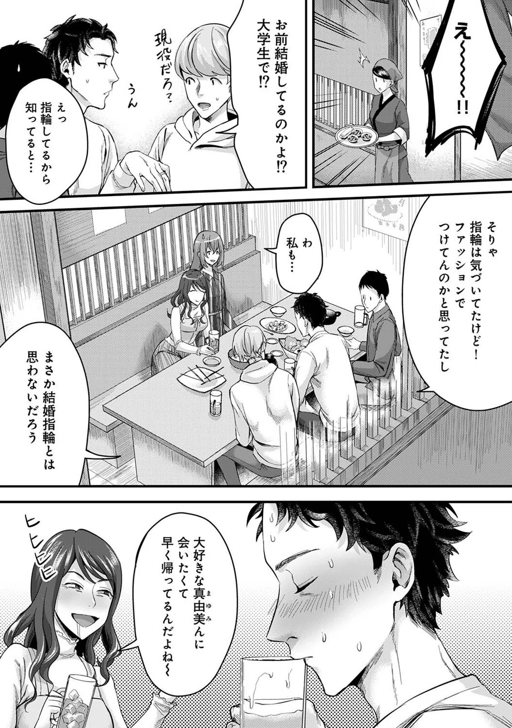 地味子の妄想快楽癖（単話） 7ページ