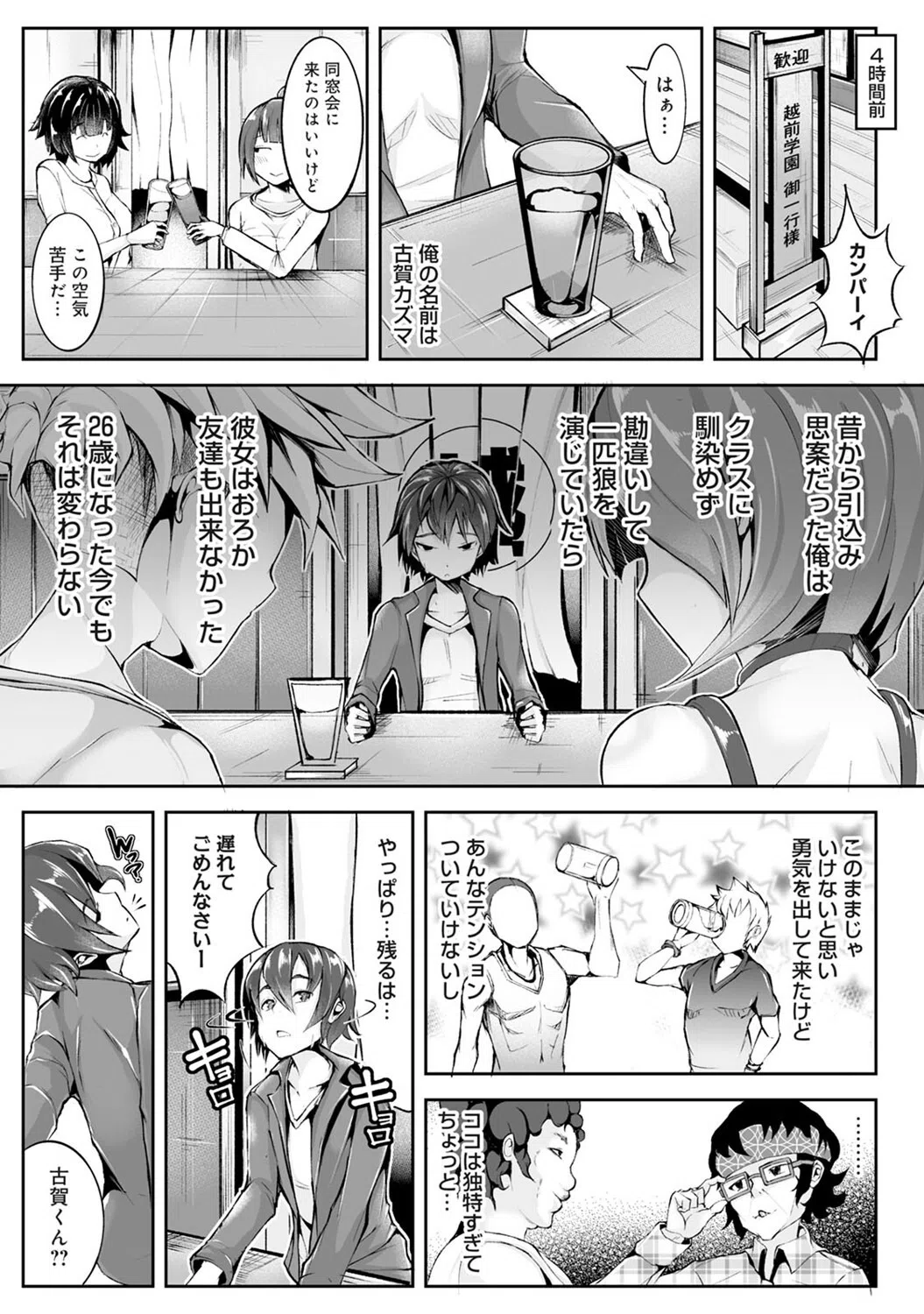 Reプレイ〜過去に戻ってヤりなおし〜 7ページ