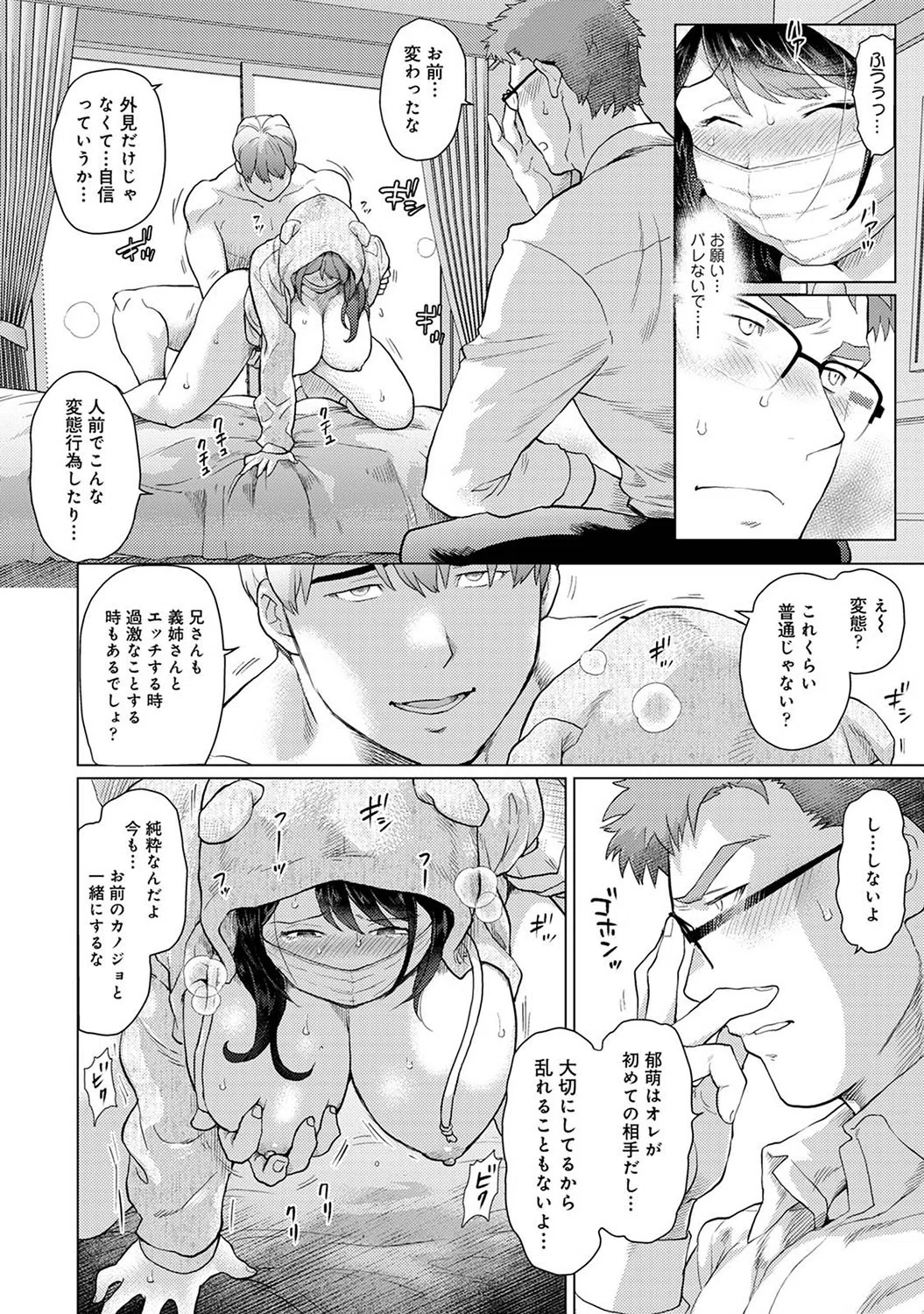 夫に内緒のセックス契約〜人妻は義弟の言いなり〜（単話） 8ページ