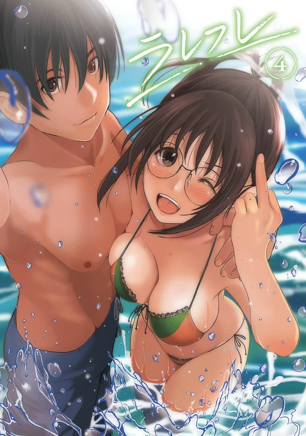 ラレフレ 3ページ