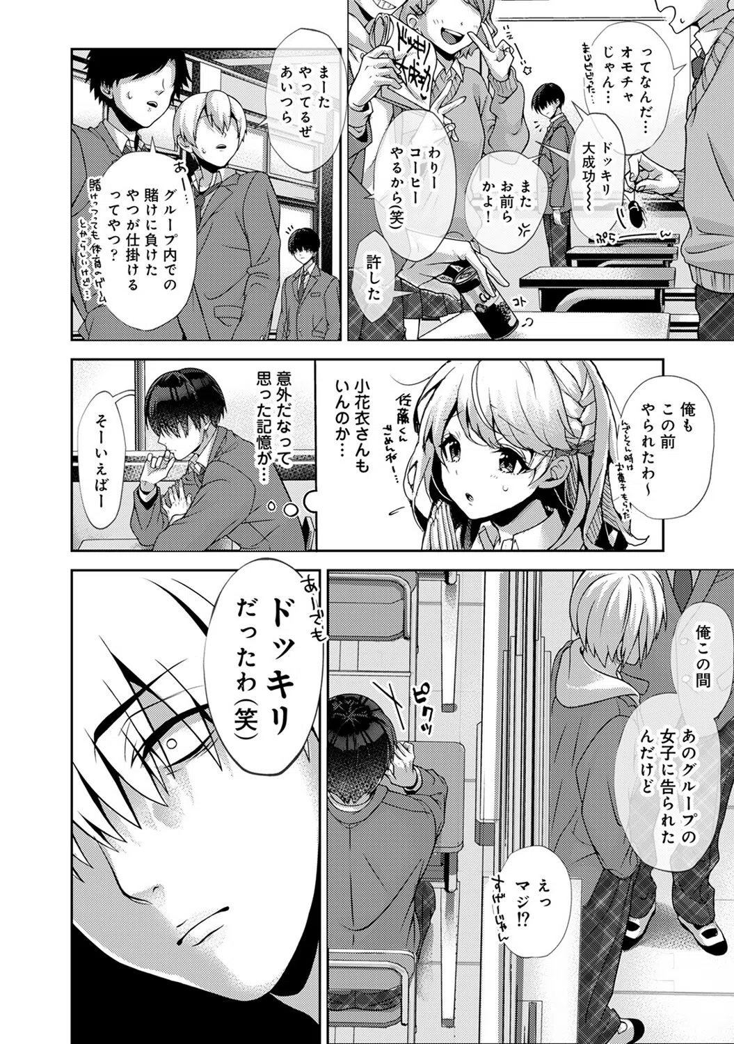 あまあま小悪魔 6ページ