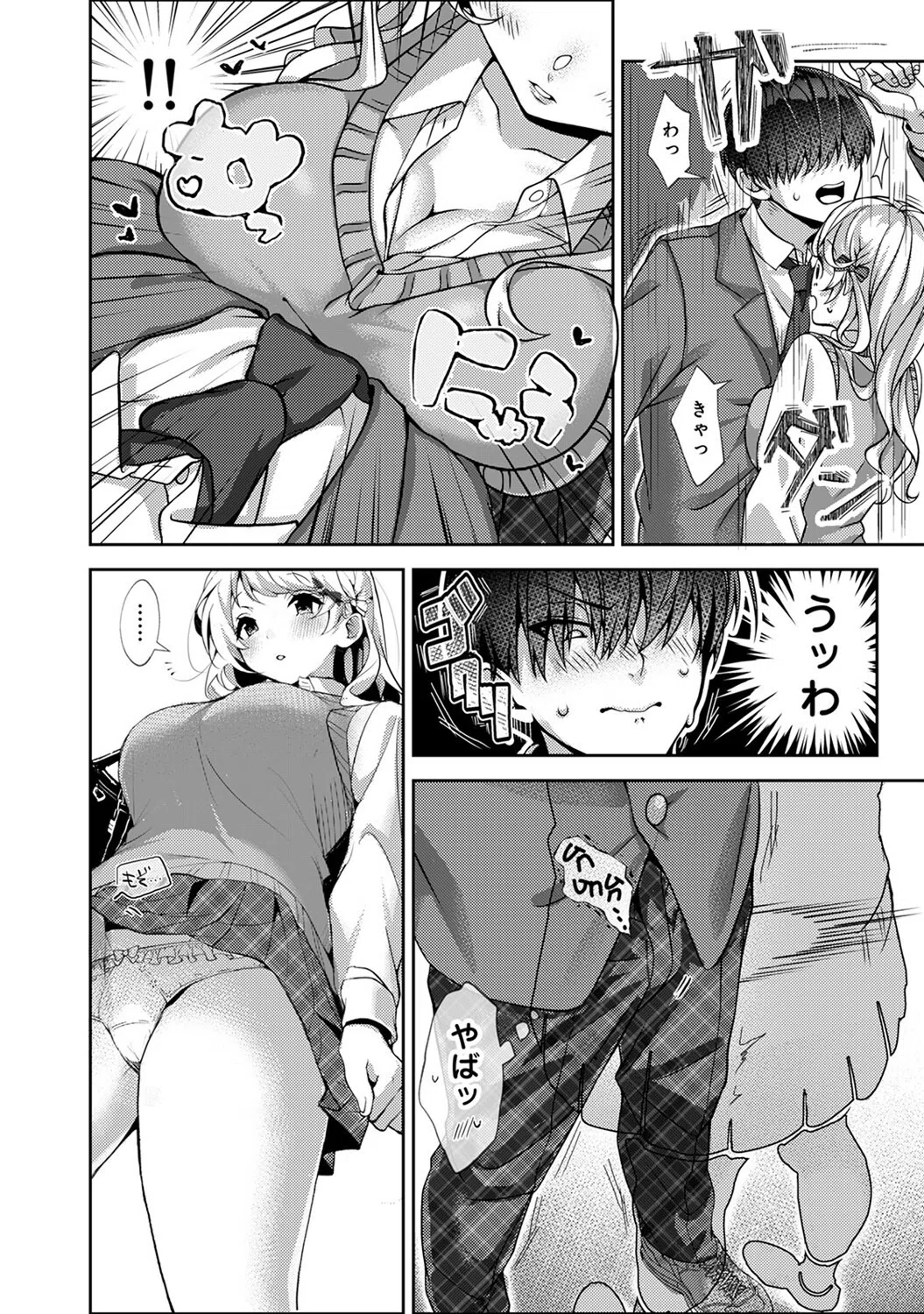 あまあま小悪魔 8ページ