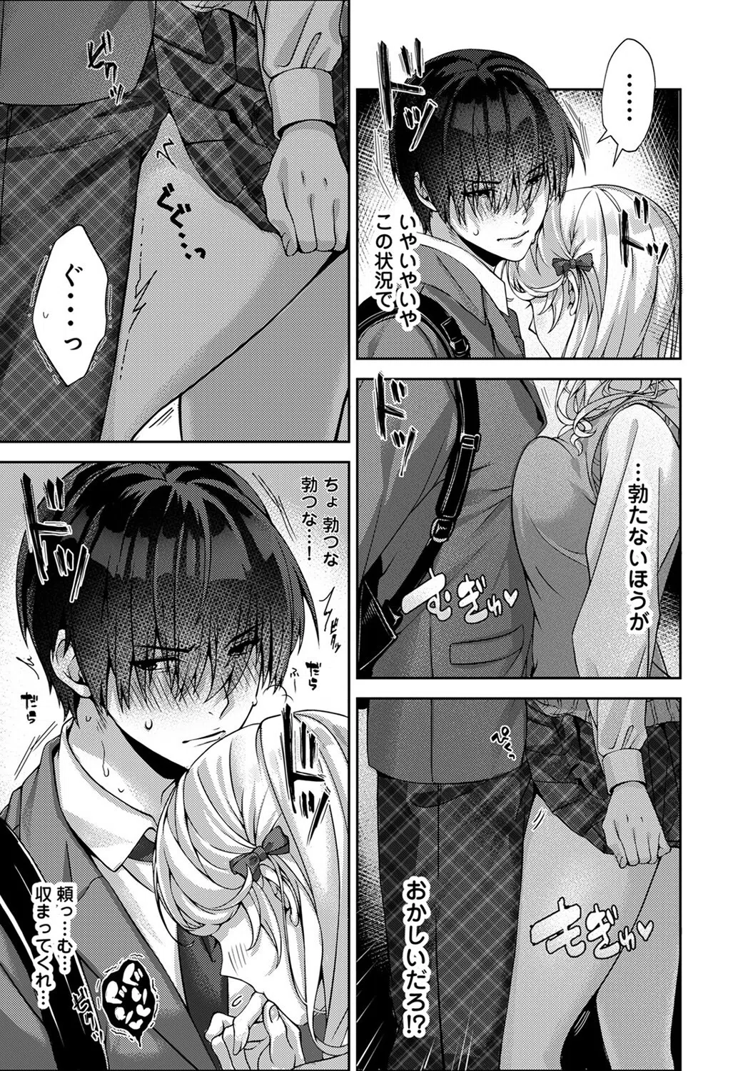 あまあま小悪魔 9ページ