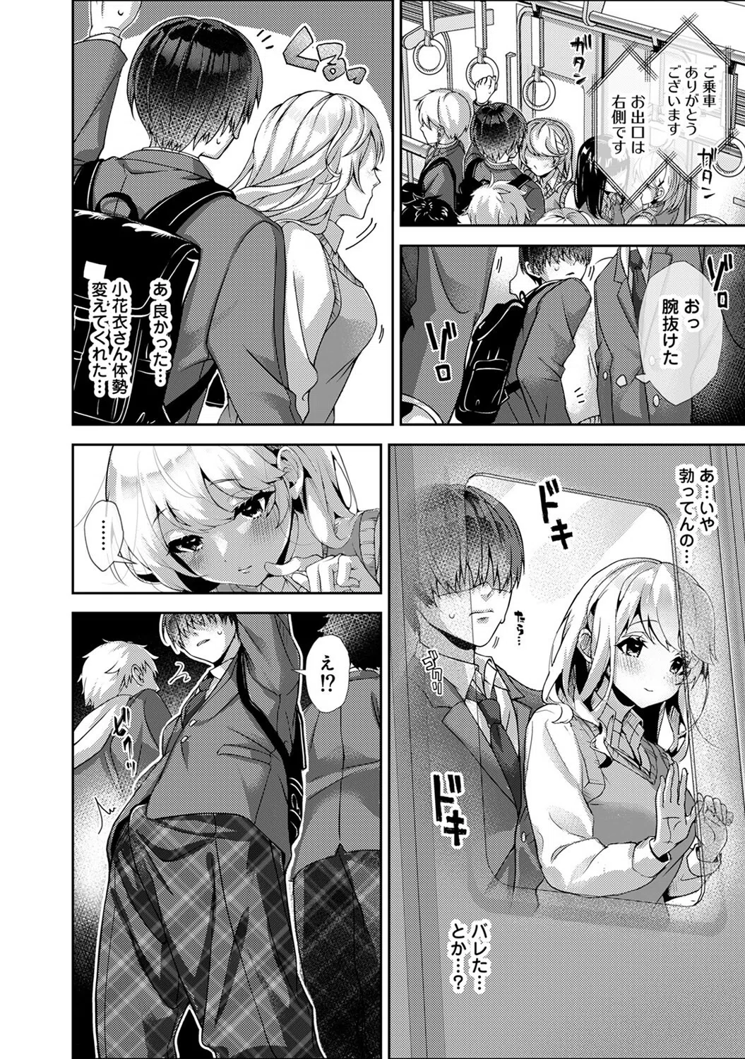 あまあま小悪魔 10ページ