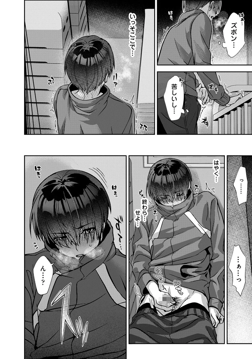 あまあま小悪魔 16ページ