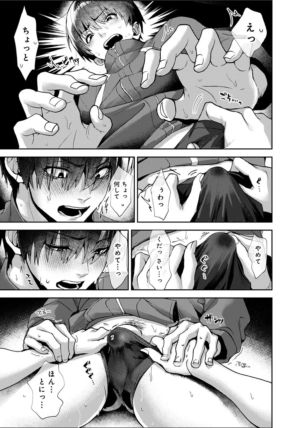 あまあま小悪魔 19ページ