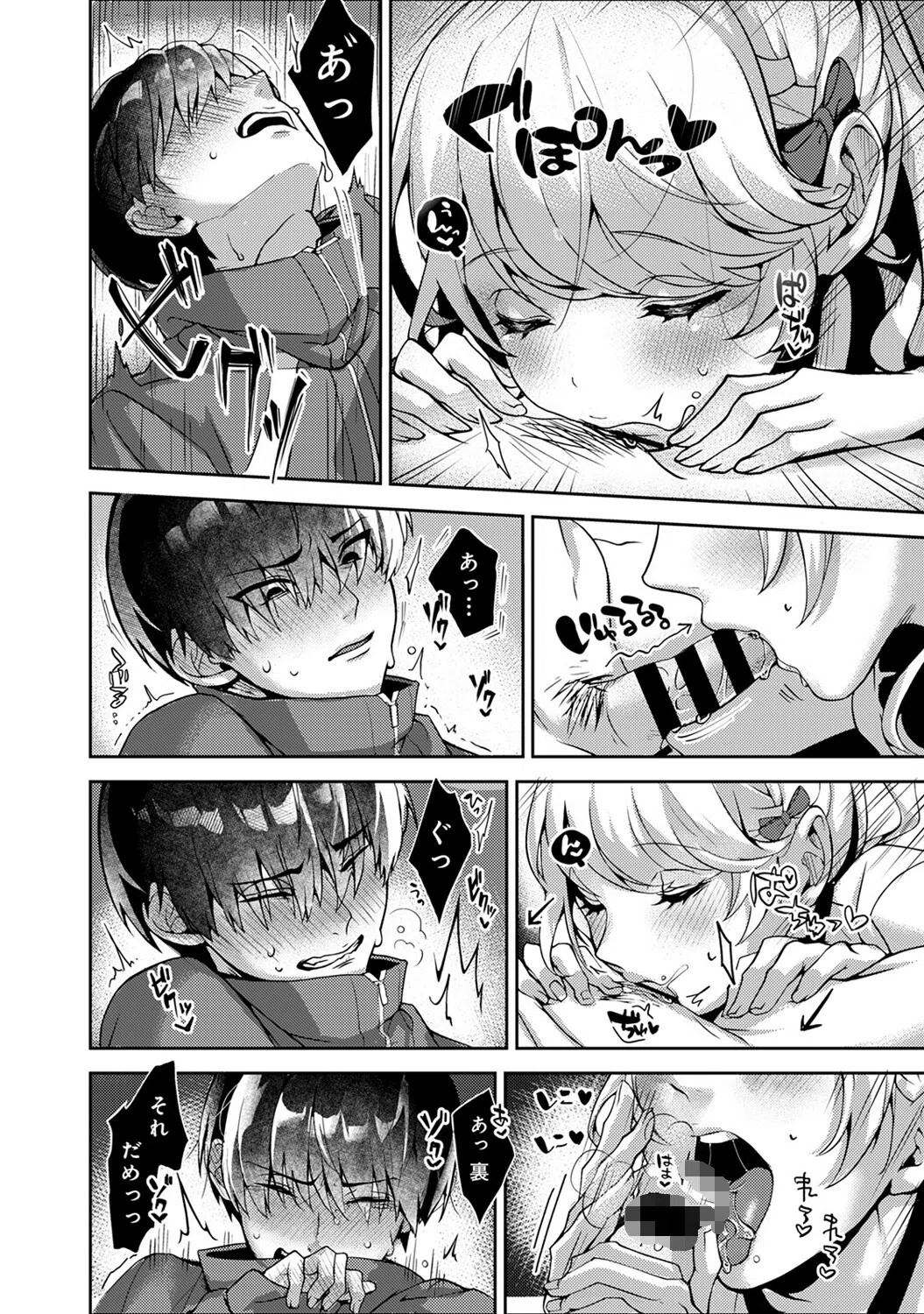 あまあま小悪魔 21ページ