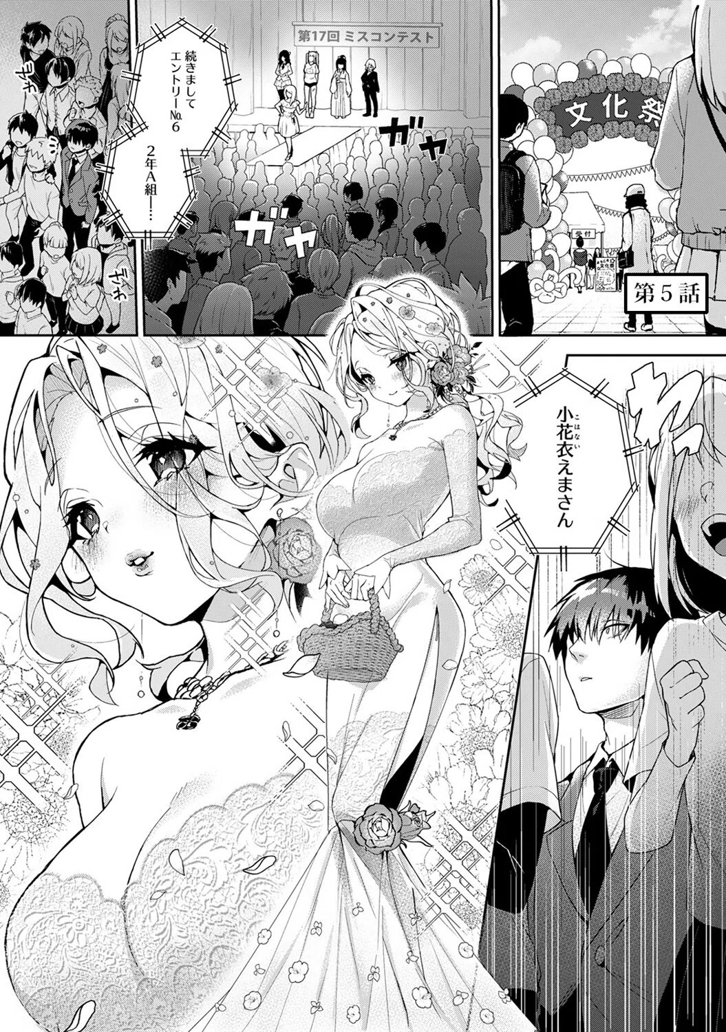 あまあま小悪魔 28ページ