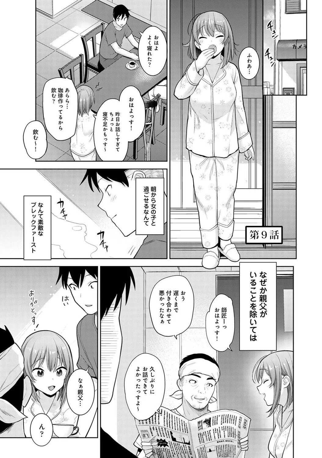 淫撮フォトグラフ 5ページ