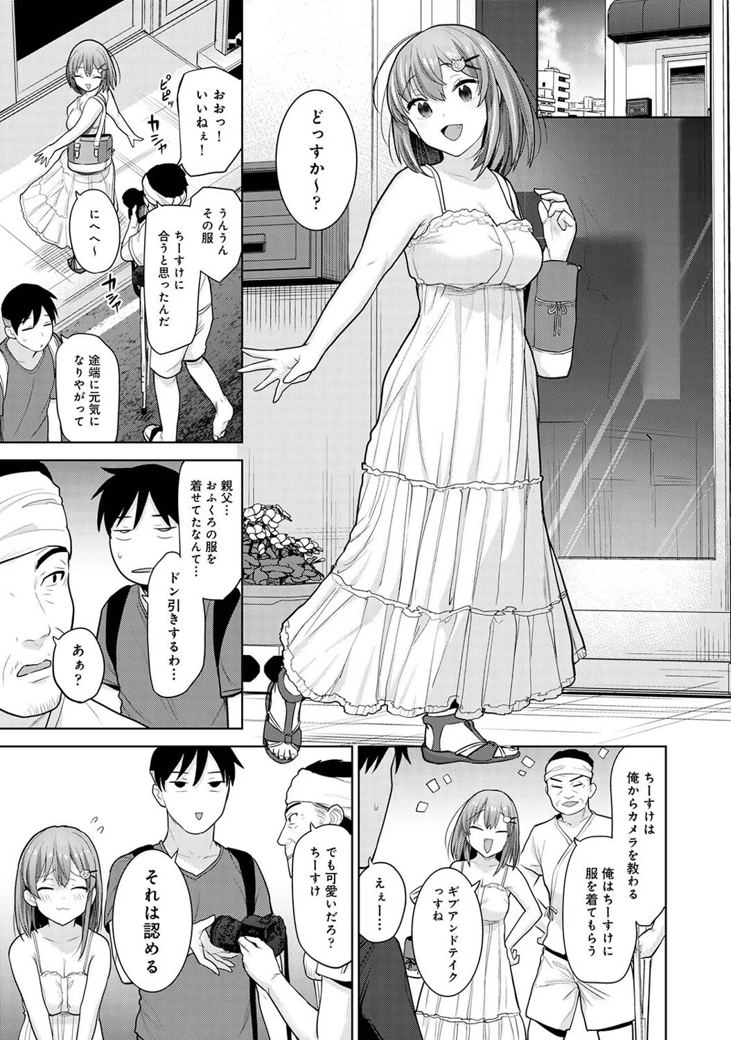 淫撮フォトグラフ 7ページ