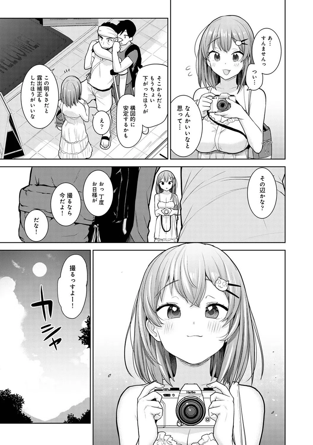 淫撮フォトグラフ 9ページ