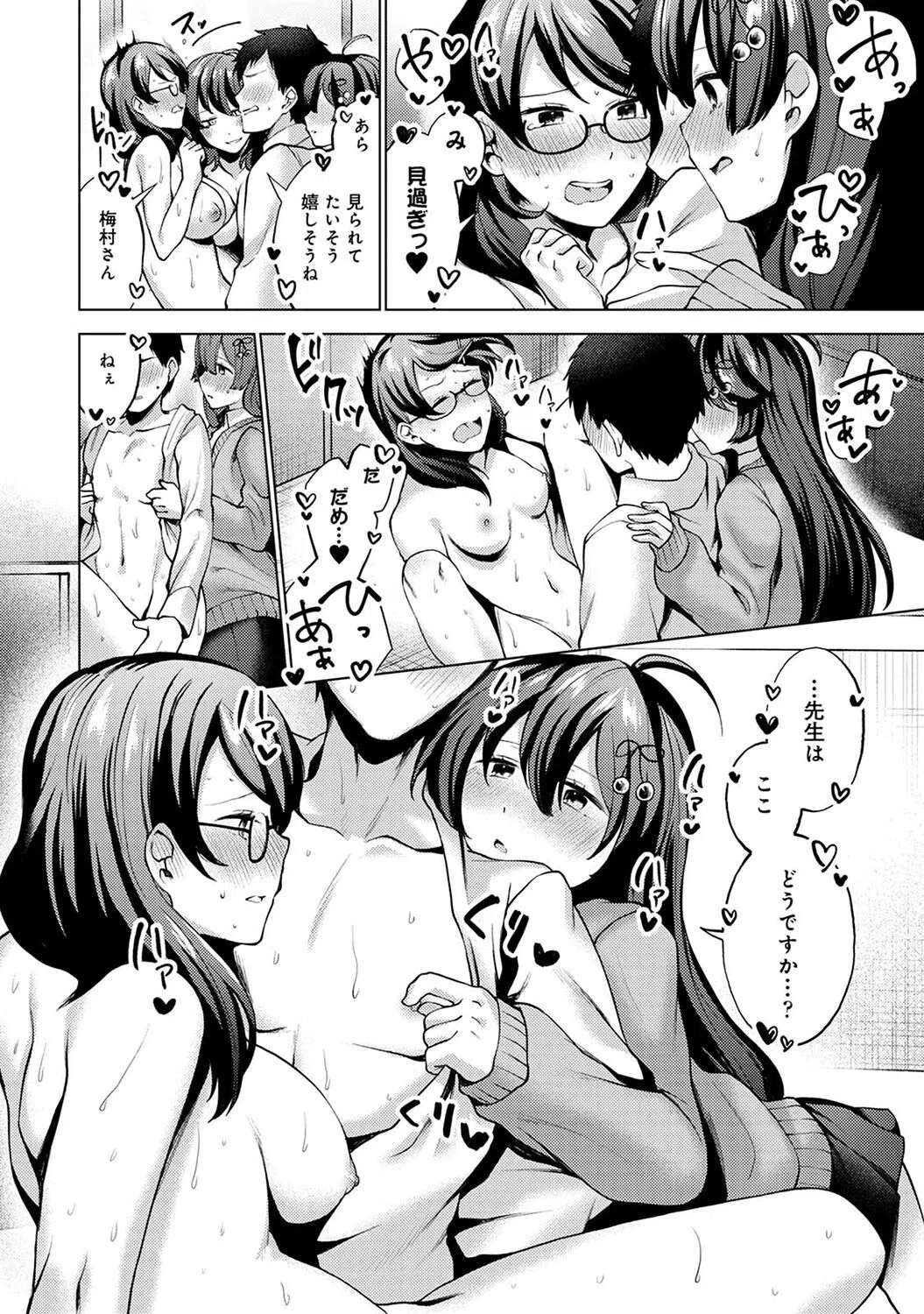 私たちの先生はオモチャ（単話） 8ページ