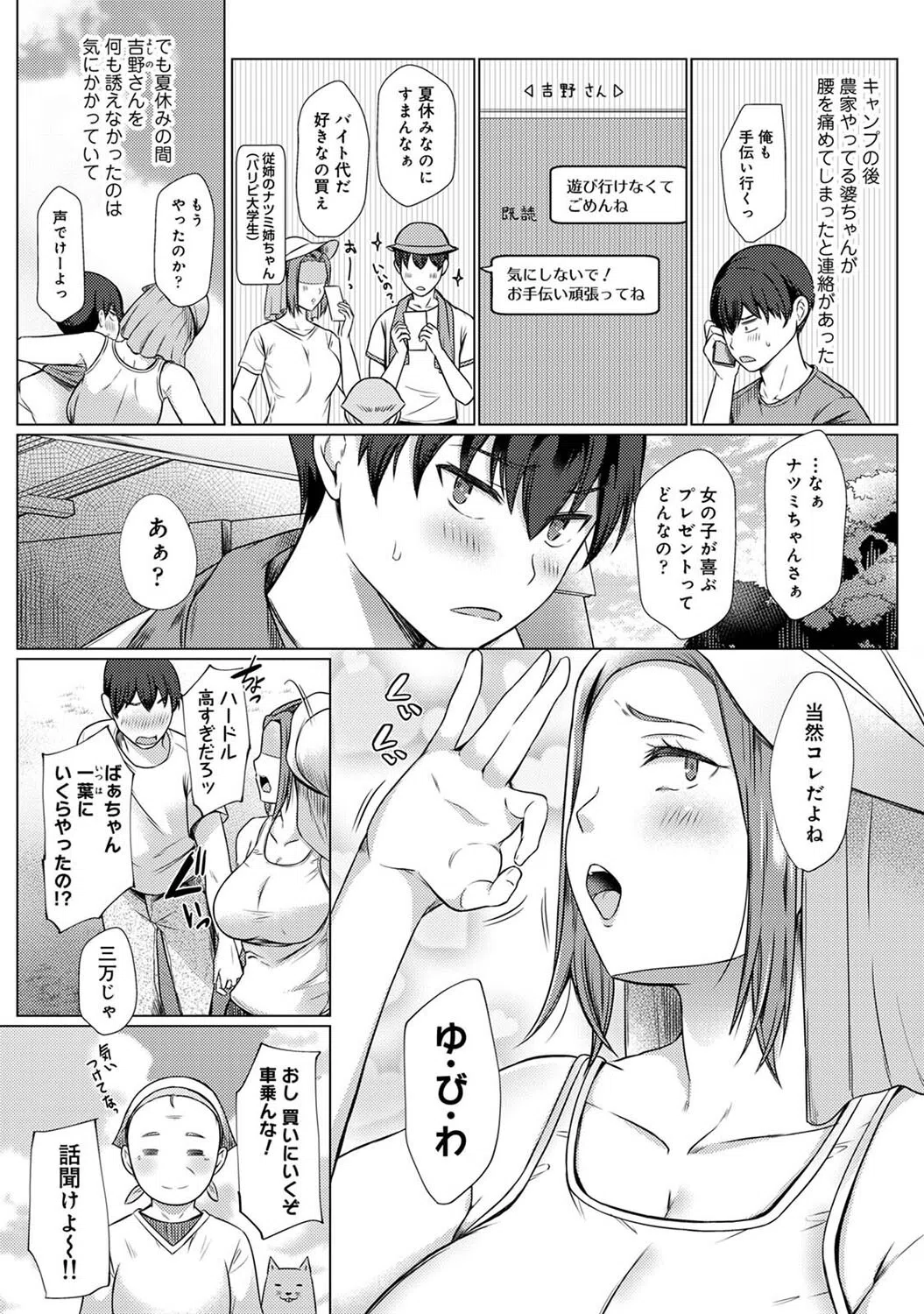 SEXでわかる運命の人〜カラダの相性…試してみる？〜（単話） 4ページ