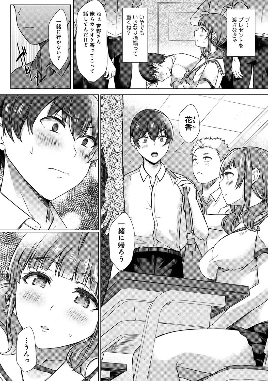 SEXでわかる運命の人〜カラダの相性…試してみる？〜（単話） 6ページ