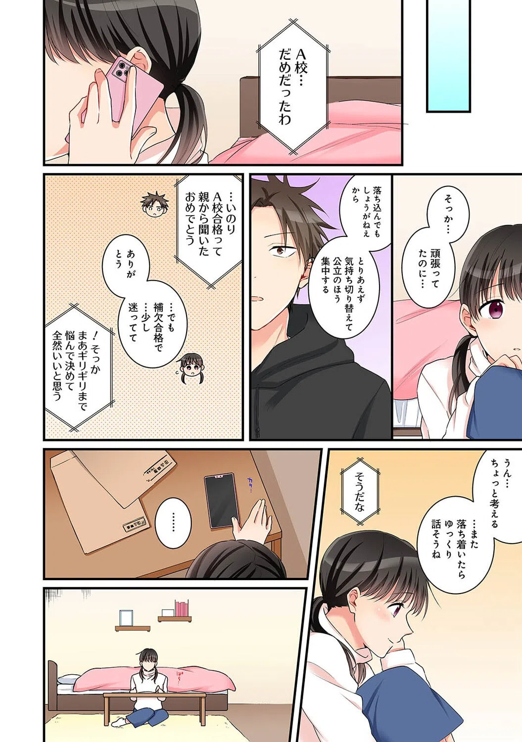 お年頃な私たちの性事情〜したいと思っちゃダメですか？〜（単話） 4ページ