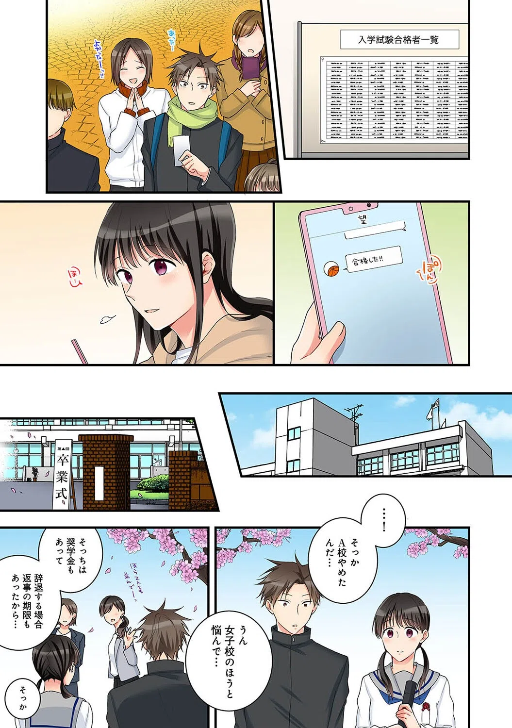 お年頃な私たちの性事情〜したいと思っちゃダメですか？〜（単話） 7ページ