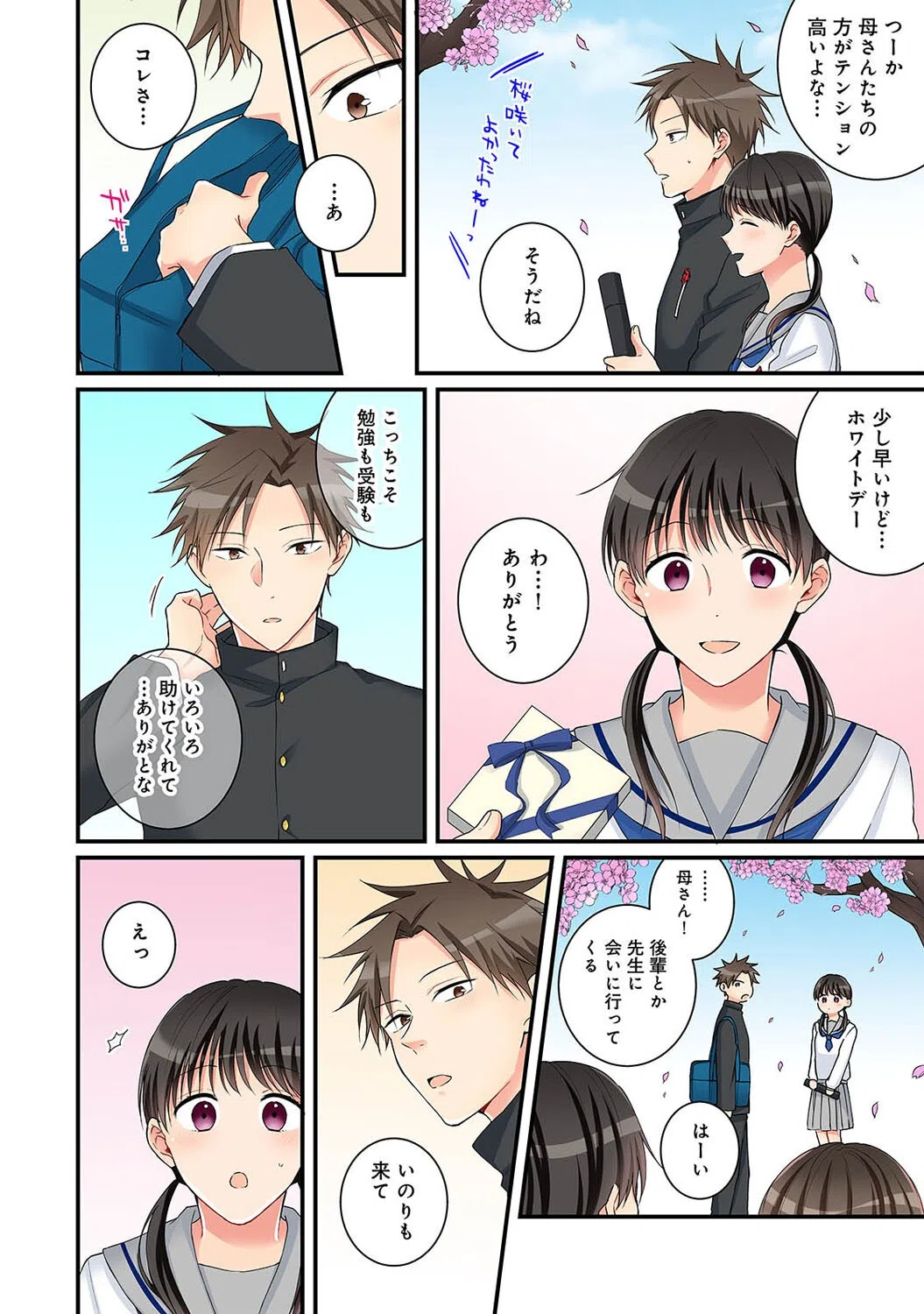 お年頃な私たちの性事情〜したいと思っちゃダメですか？〜（単話） 8ページ