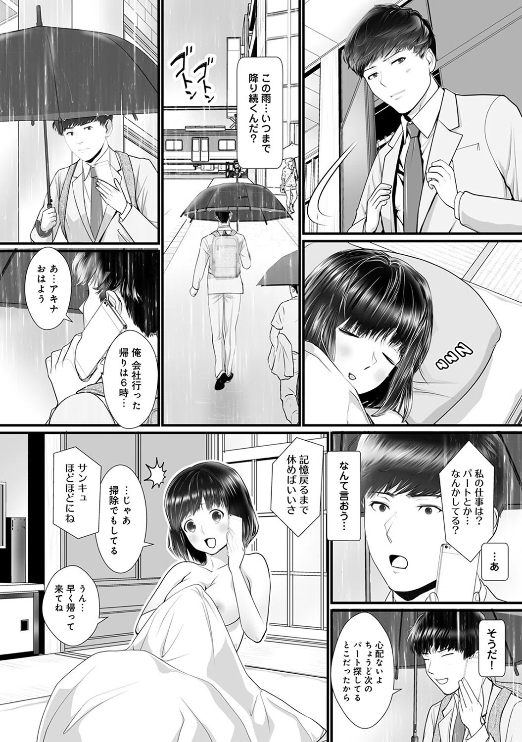 私…あなたのお嫁さん!? 保護した女の子が記憶喪失だったので嫁だと言ってみた。【合本版】 6ページ