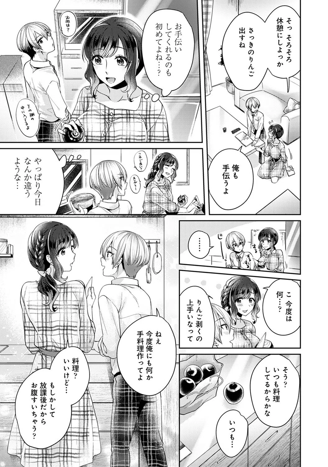 ふしだらな純愛-年下男子に寝取られて…-【合本版】 9ページ