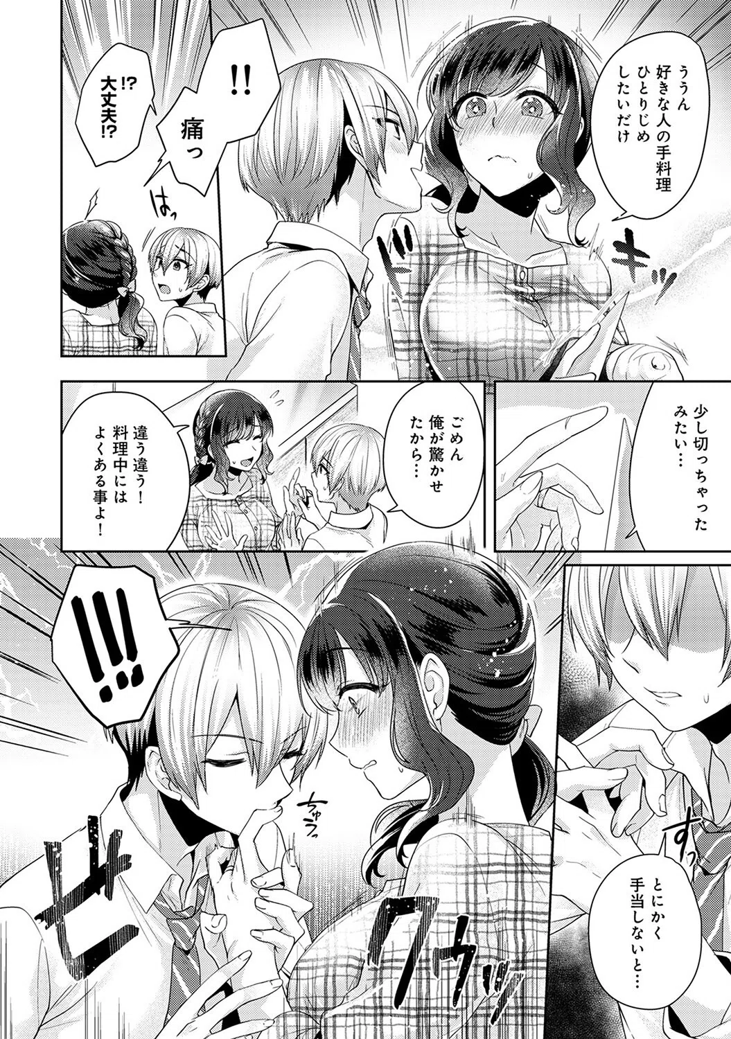 ふしだらな純愛-年下男子に寝取られて…-【合本版】 10ページ