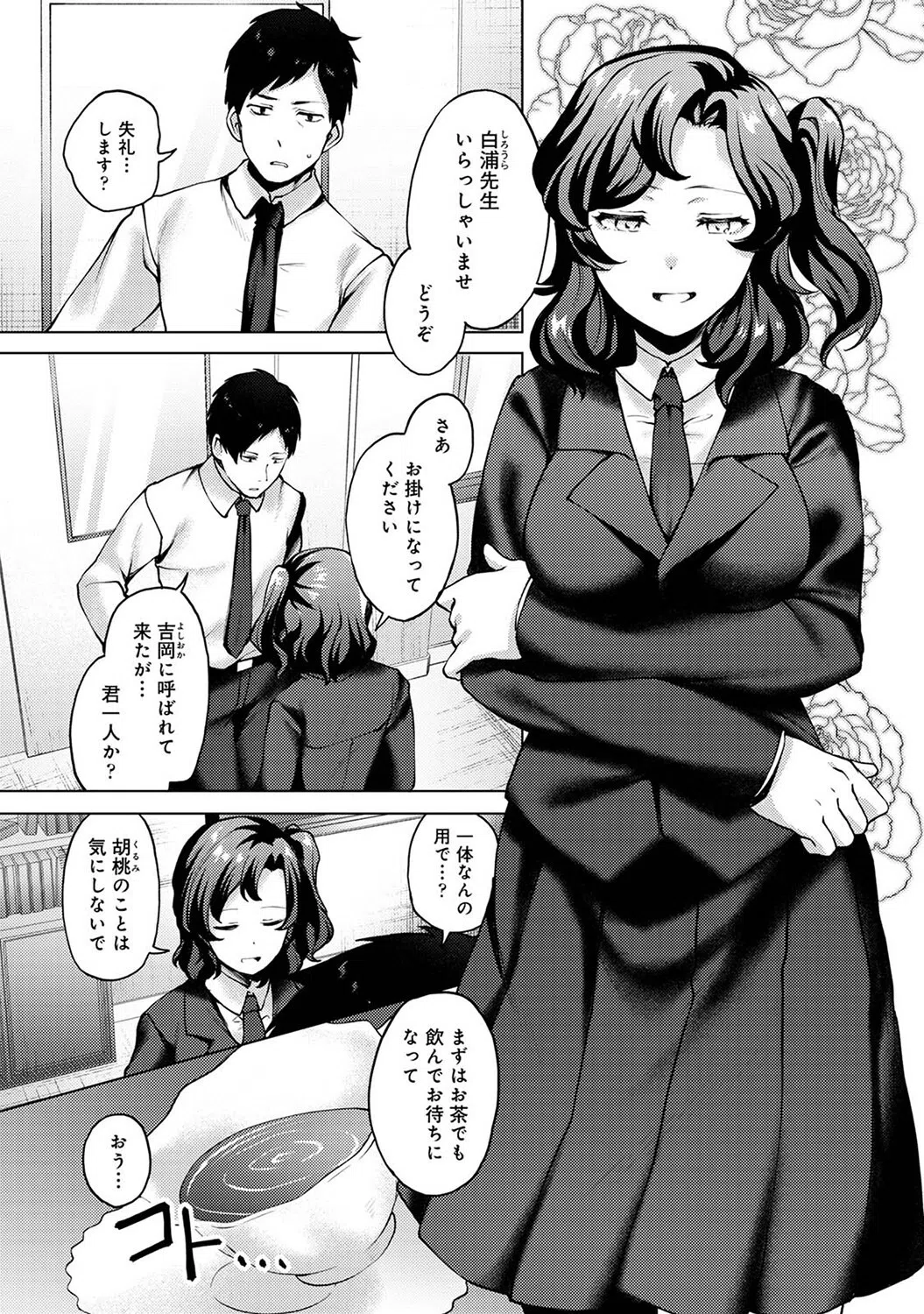 私たちの先生はオモチャ【合本版】 5ページ