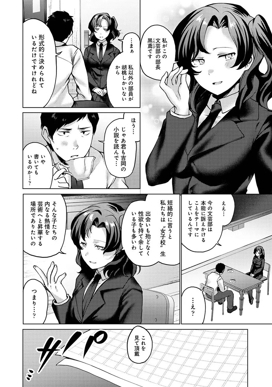 私たちの先生はオモチャ【合本版】 6ページ