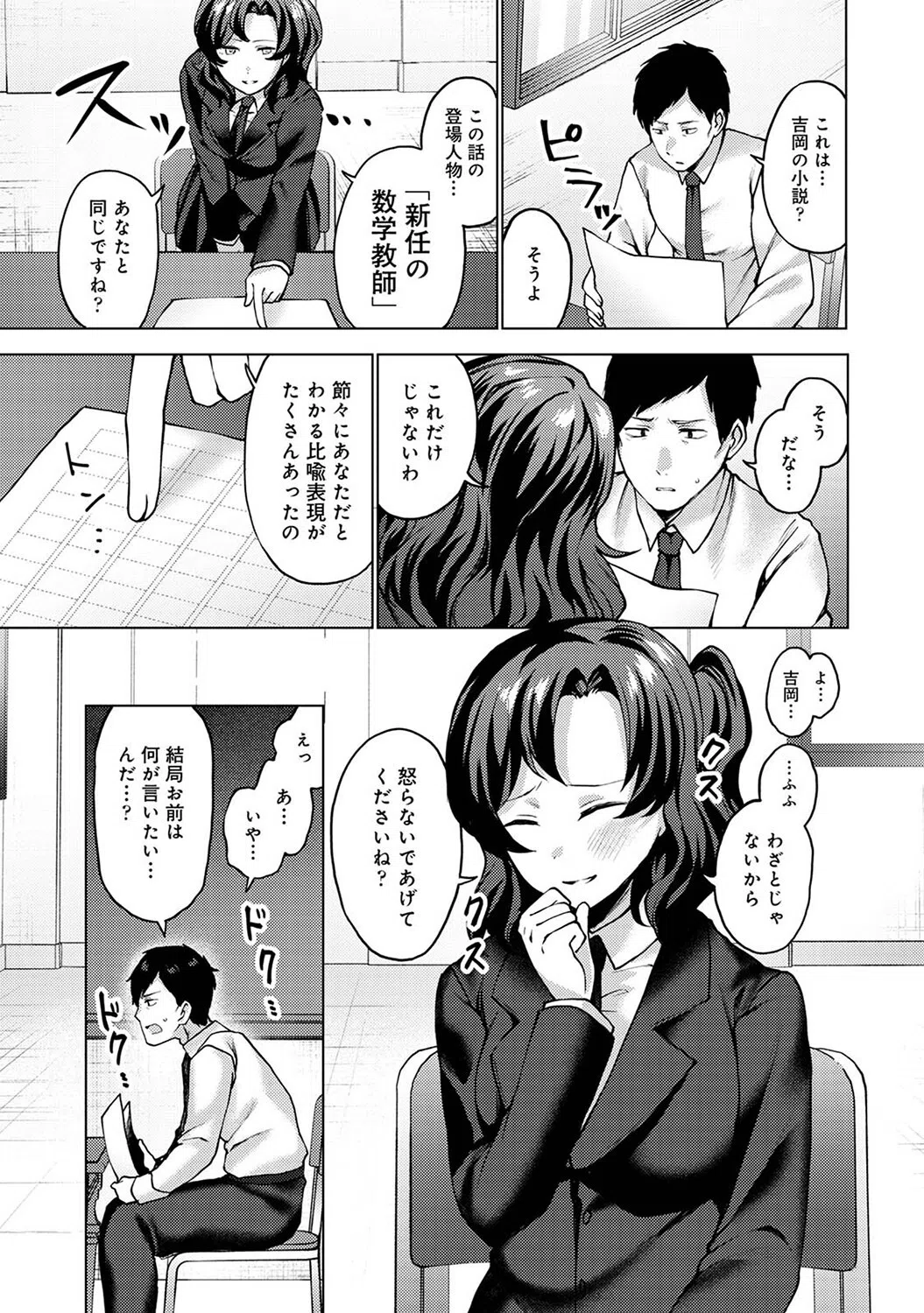 私たちの先生はオモチャ【合本版】 7ページ